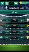 لعبة الدوري السعودي screenshot 1