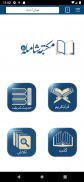 Maktaba Shamila Urdu screenshot 1