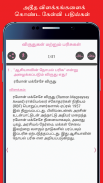 General Knowledge in Tamil screenshot 6