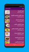 الطباخ المحترف -وصفات طبخ عربي screenshot 0