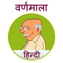 Varnamala