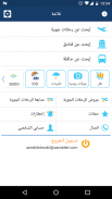 رحلات طيران، والفناد Aerobilet screenshot 0