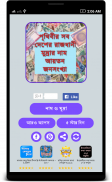 সব দেশের রাজধানীর নাম ও মুদ্রা screenshot 5