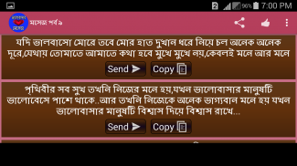 ভালোবাসার মেসেজ screenshot 2