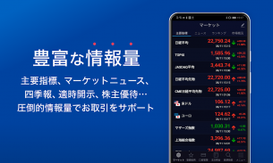 SBI証券 株 アプリ - 株価・投資情報 screenshot 2