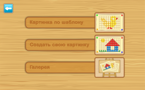 Мозаика для детей (демо) screenshot 4