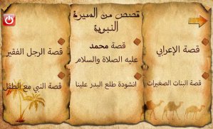 محمد عليه السلام قصص من السيرة screenshot 4