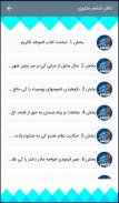 مثنوی معنوی ،غزلیات شمس، مولانا screenshot 2