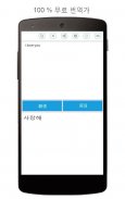 Korean English Translator screenshot 3