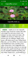 ঔষধি গাছের উপকারিতা- Hurbal screenshot 2