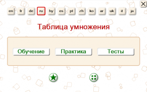 Таблица Умножения: Обучение, Практика, Тесты screenshot 5