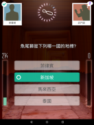 知識王 screenshot 5