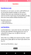 ইলেক্ট্রিক্যাল ইঞ্জিনিয়ারিং screenshot 6