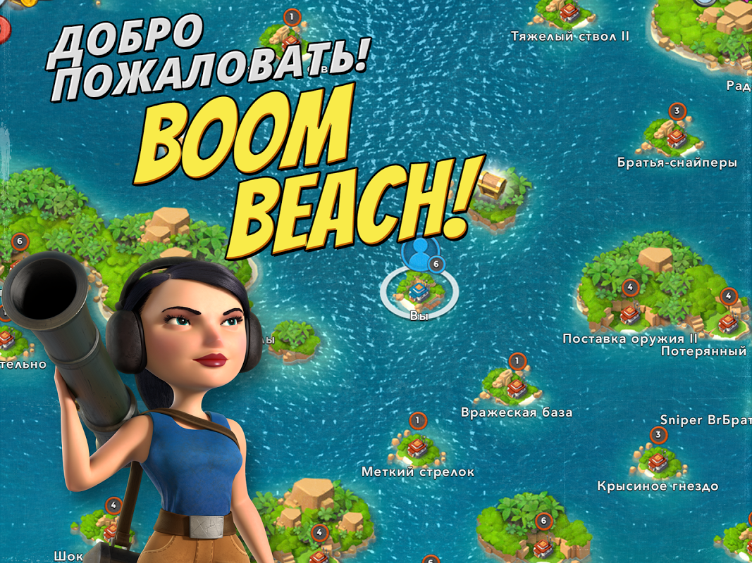 Boom Beach - Загрузить APK для Android | Aptoide