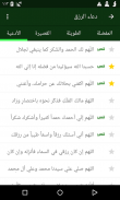 دعاء الرزق screenshot 2