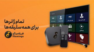 فیلامینگو - اندروید باکس screenshot 4