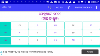 Odia Panji (Panjika) screenshot 0