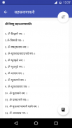 Sahasranamavali सहस्रनामावली screenshot 3