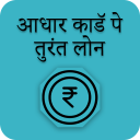 Get Loan on Aadhar Card Guide Icon