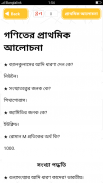 গণিতের শর্টকাট   Math shortcut screenshot 3