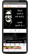 Hindi Motivational Shayari, Status and Quotes screenshot 2