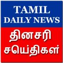 Daily Tamil Newspapers Icon