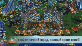 Megapolis. Создайте идеальный город! screenshot 9