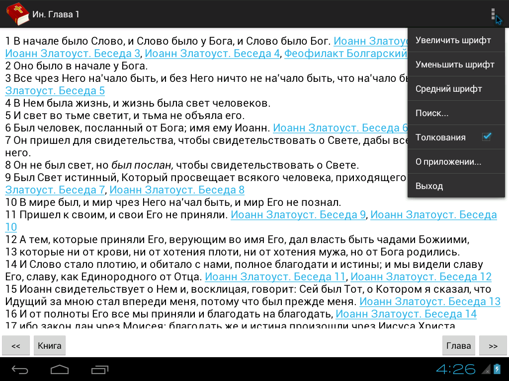 Библия С Толкованиями - Загрузить APK Для Android | Aptoide