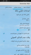 اذكر الله screenshot 2