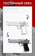 Как рисовать оружие шаг за шагом, уроки рисования screenshot 17