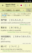 Jsho - Japanese Dictionary screenshot 2