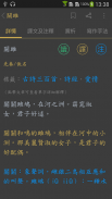 詩經 screenshot 2