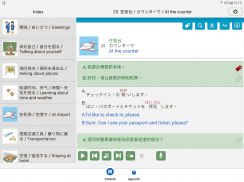 C-J-E Travel Talk Dictionary screenshot 5