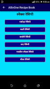 AllinOne Recipe Book सम्पूर्ण रेसिपी बुक हिंदी !! screenshot 17