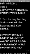 Amharic Bible KJV 3D Ethiopian screenshot 7