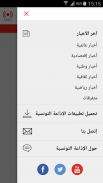 الإذاعة التونسية screenshot 0