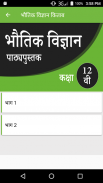 NCERT 12th Physics Hindi Medium - Bhautik screenshot 2