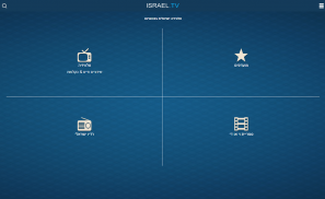 israeltv - mobile version screenshot 3
