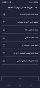 برنامج المؤذن ومواقيت الصلاة screenshot 4