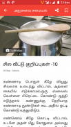 Arusuvai Recipes Tamil screenshot 2