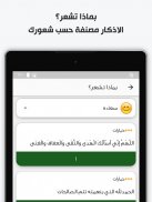 اذكاري - طمئن قلبك بذكر الله screenshot 17