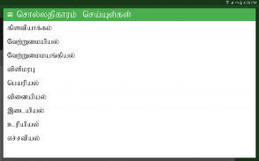 en Tholkaappiyam screenshot 13