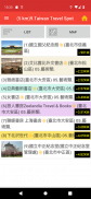 台湾玩乐地图:捷运+台铁高铁+公路+全台景点 screenshot 17