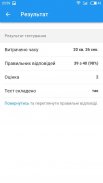 Тест держслужбовця України screenshot 0
