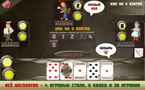 Карточная игра Расписной покер screenshot 5