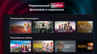 Иви: сериалы, фильмы, спорт screenshot 5