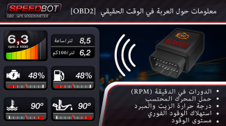 Speedbot عداد سرعة GPS/OBD2مجاني screenshot 6