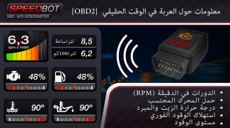 Speedbot عداد سرعة GPS/OBD2 screenshot 6