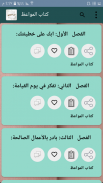 مكتبة كتب ابن الجوزي - 20 كتاب screenshot 22