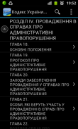 КУпАП України screenshot 1